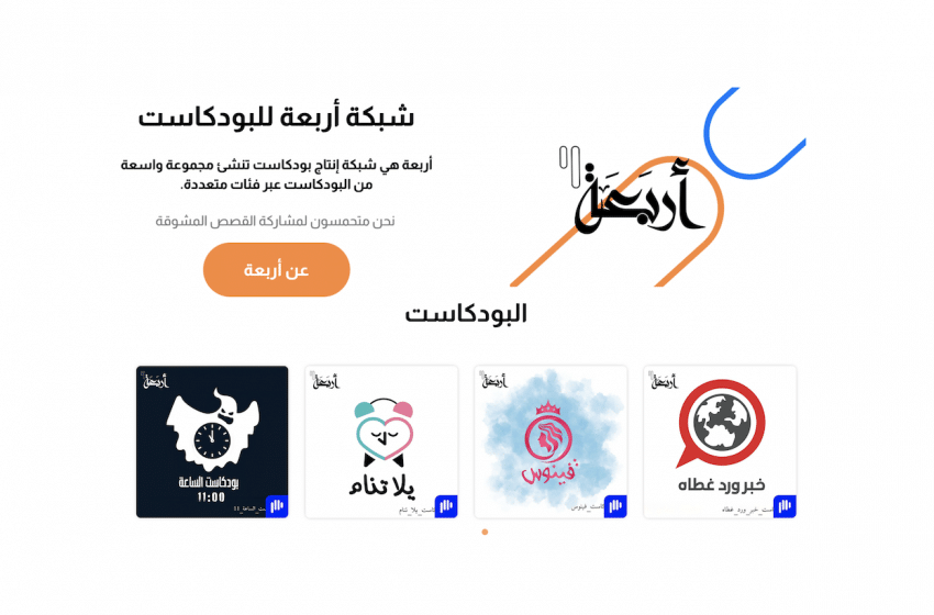 Arbaeah enhances the Arab podcast scene